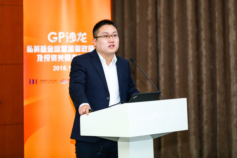 GP沙龙：私募基金运营监管政策解读及投资关键条款分析