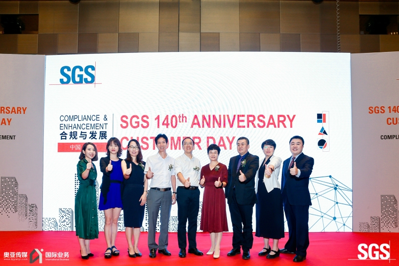 【140周年庆】SGS深惠老客户答谢会|合规与发展