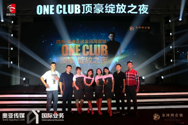 金河湾壹号 ONE CLUB顶豪 绽放之夜